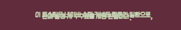 이해관계문구