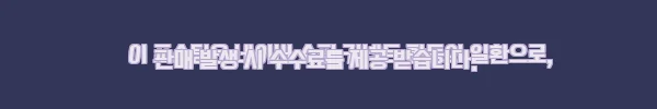이해관계문구