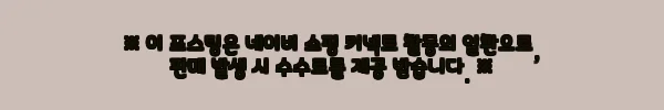이해관계문구