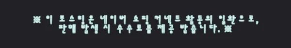 이해관계문구