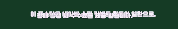 이해관계문구