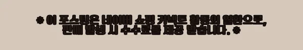 이해관계문구