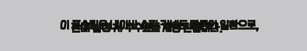 이해관계문구