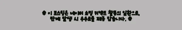 이해관계문구