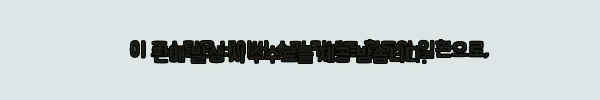 이해관계문구