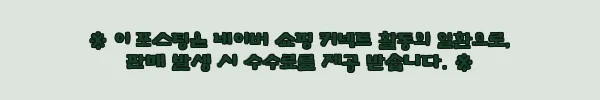 이해관계문구