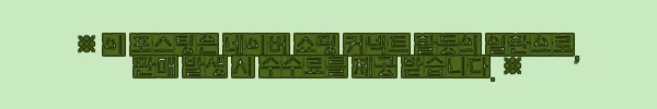 이해관계문구