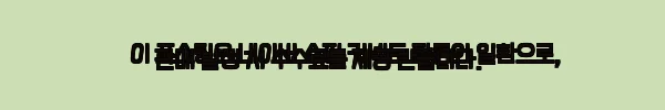 이해관계문구