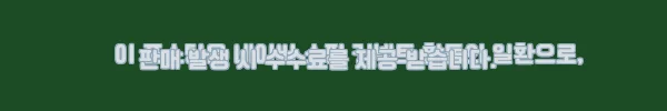 이해관계문구