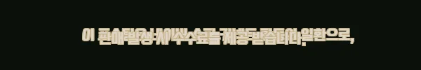 이해관계문구