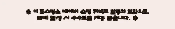 이해관계문구