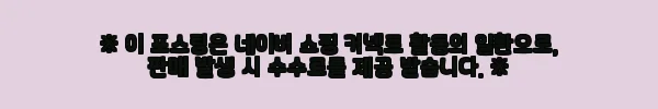 주방 작업대 고민 끝, 1200 2단 스텐 작업대 들이고 매장 동선이 확 살았어요 3 이해관계문구