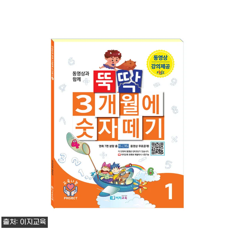 아이 수학 울렁증 극복 계기 된 '뚝 관련 이미지 1