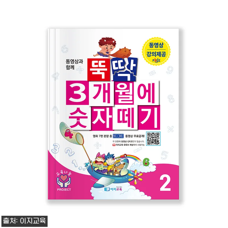 아이 수학 울렁증 극복 계기 된 '뚝 관련 이미지 2