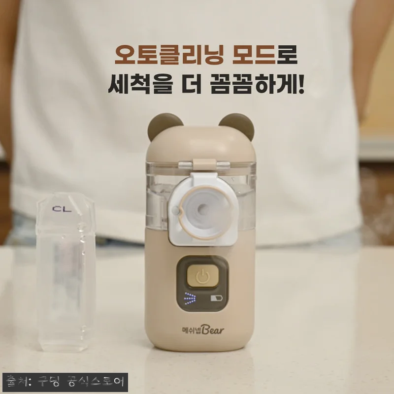 아기 감기엔 구딩 메쉬넵베어, 휴대용 관련 이미지 2