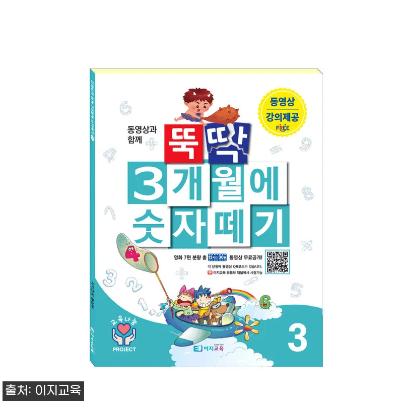 아이 수학 울렁증 극복 계기 된 '뚝 관련 이미지 3