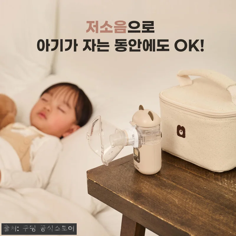 아기 감기엔 구딩 메쉬넵베어, 휴대용 관련 이미지 3