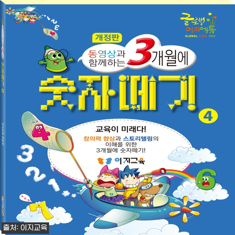 아이 수학 울렁증 극복 계기 된 '뚝 관련 이미지 4