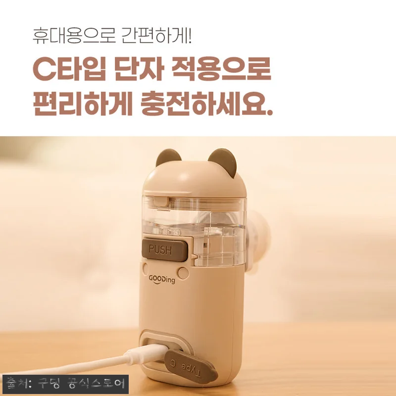 아기 감기엔 구딩 메쉬넵베어, 휴대용 관련 이미지 4