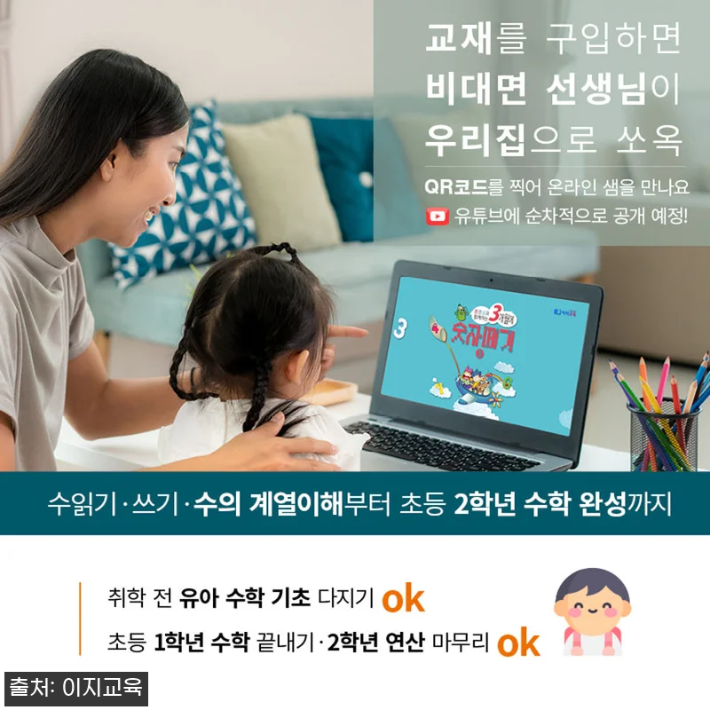 아이 수학 울렁증 극복 계기 된 '뚝 관련 이미지 5
