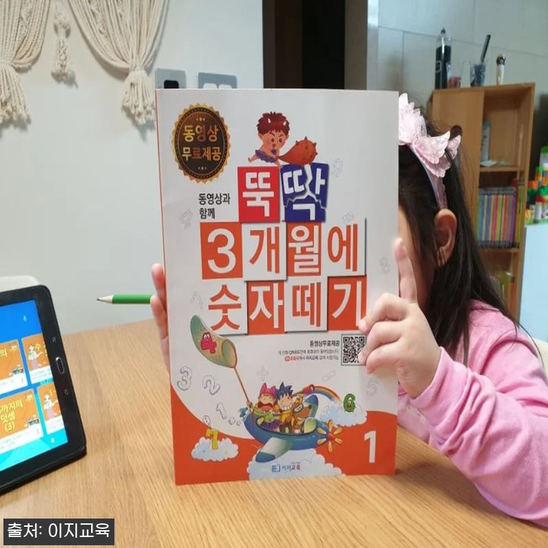 아이 수학 울렁증 극복 계기 된 '뚝 관련 이미지 6