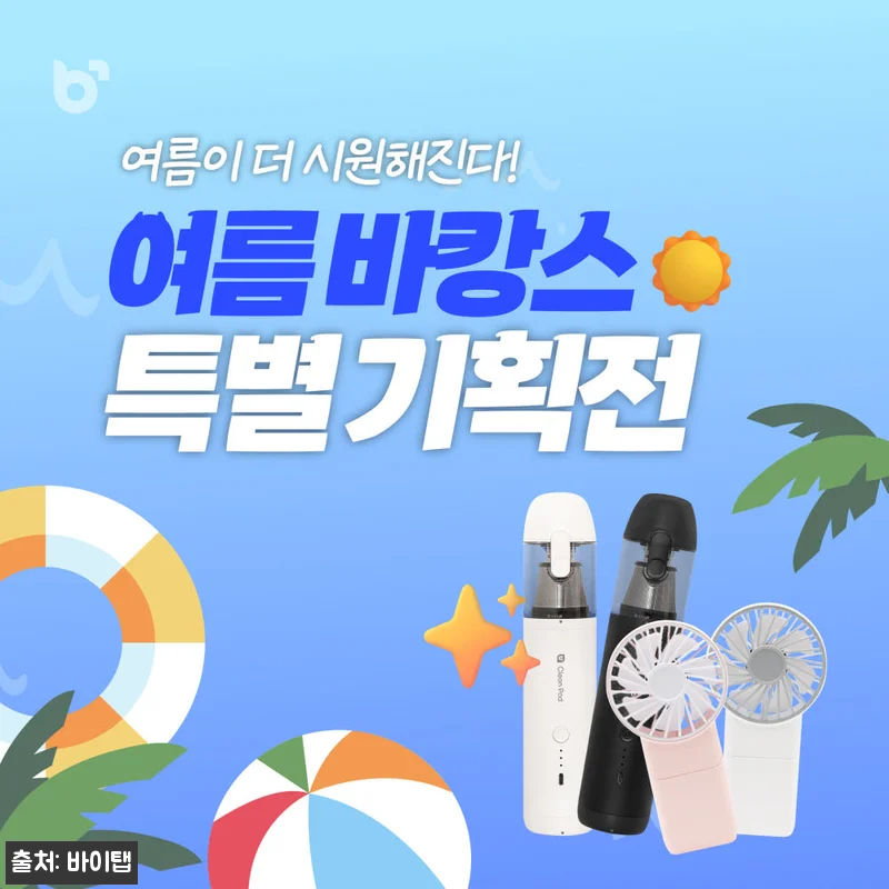 차 안 먼지 청소, 바이탭 클린팟 무 관련 이미지 6
