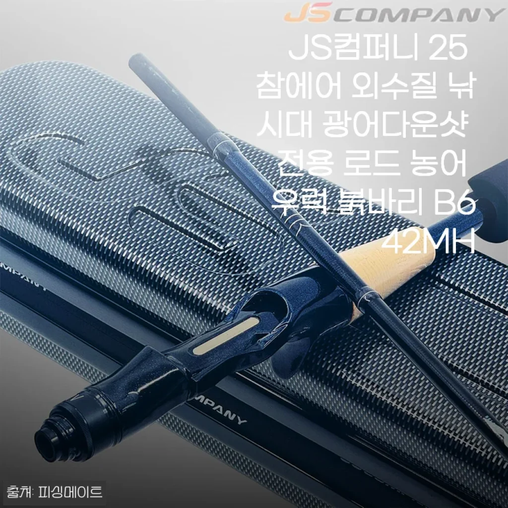 제주도 선상낚시 직접 나가보고 느낀 JS컴퍼니 참에어 외수질 낚시대 B642MH 솔직한 하루
