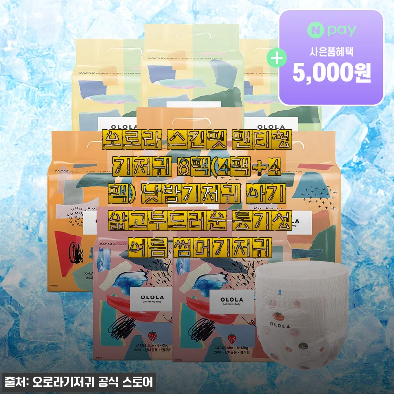 오로라 스킨핏 팬티형기저귀 8팩, 여름철 아기 피부 고민 끝! 내돈내산 솔직 후기