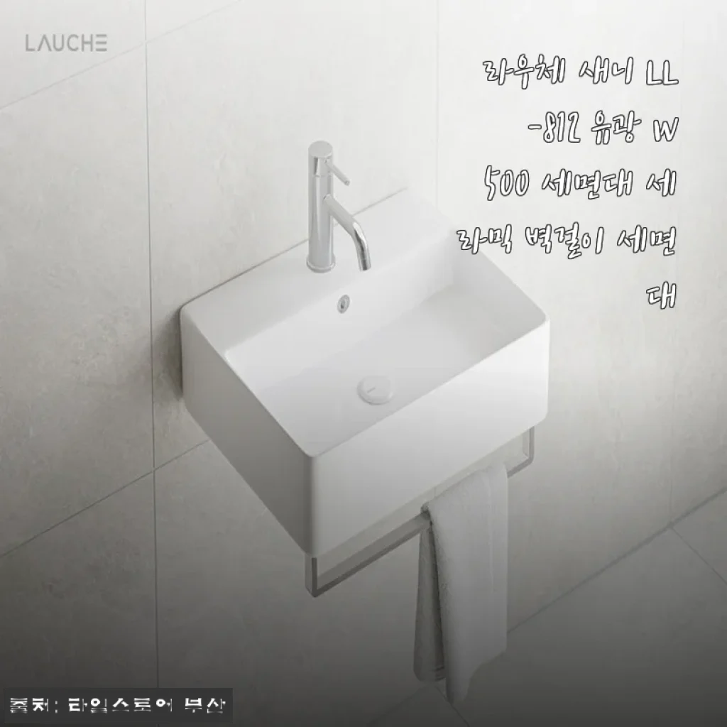두 달 써보고 솔직한 라우체 새니 LL-812 세면대 후기, 작은 욕실에 찰떡이더라구요