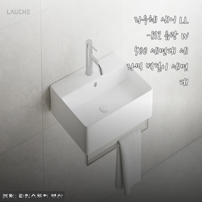 두 달 써보고 솔직한 라우체 새니 LL-812 세면대 후기, 작은 욕실에 찰떡이더라구요
