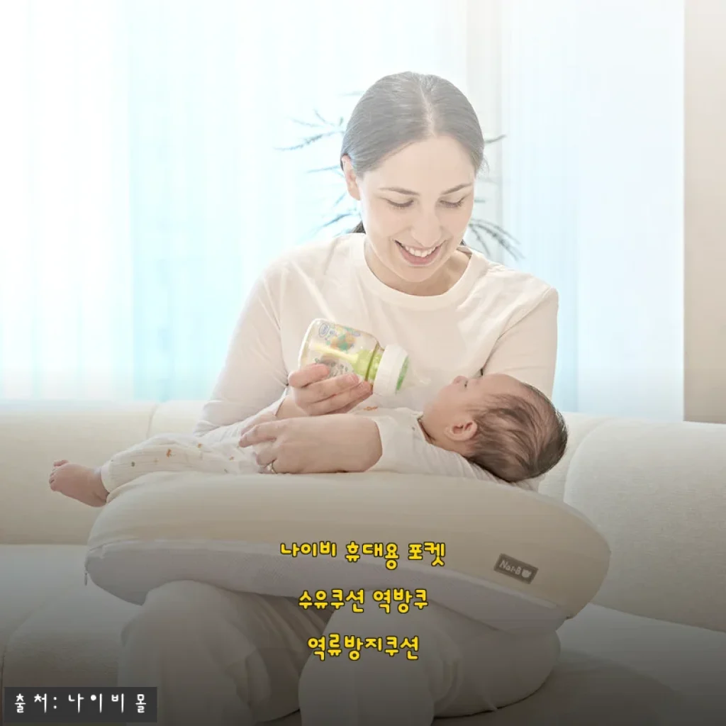 나이비 휴대용 포켓 수유쿠션, 2주 써보고 달라진 역류 케어 이야기
