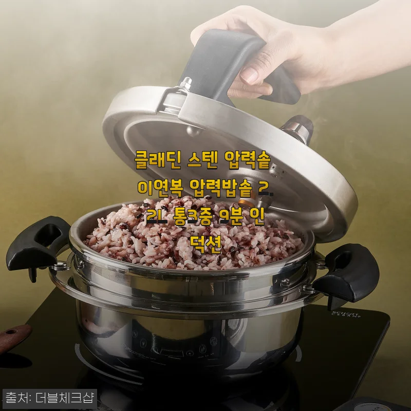 클래딘 스텐 압력솥 2.2L 3주 사용기, 밥맛이 정말 달라졌어요