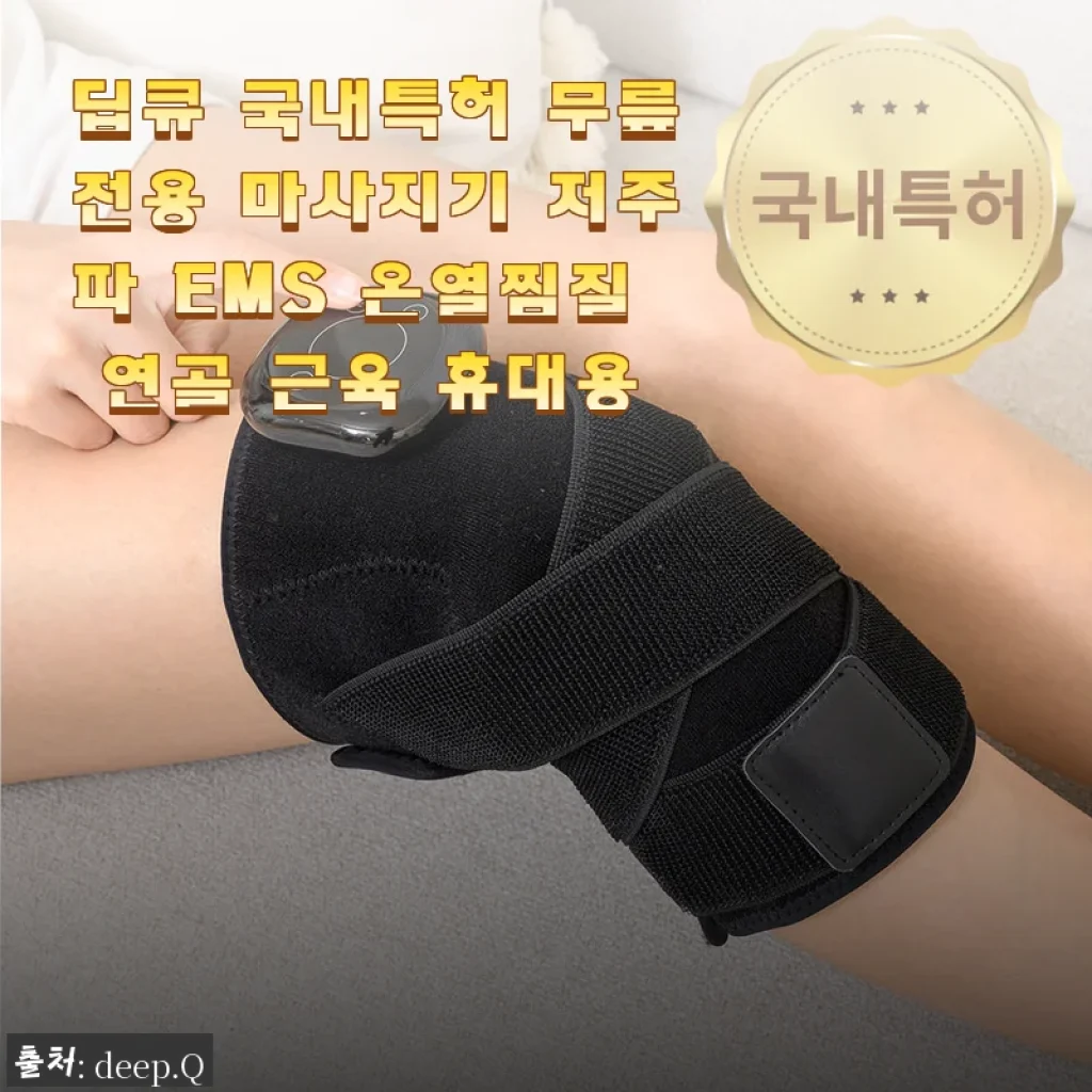 등산 다녀온 날이면 제일 먼저 찾는 무릎 지킴이, 딥큐 무릎 마사지기 솔직 후기