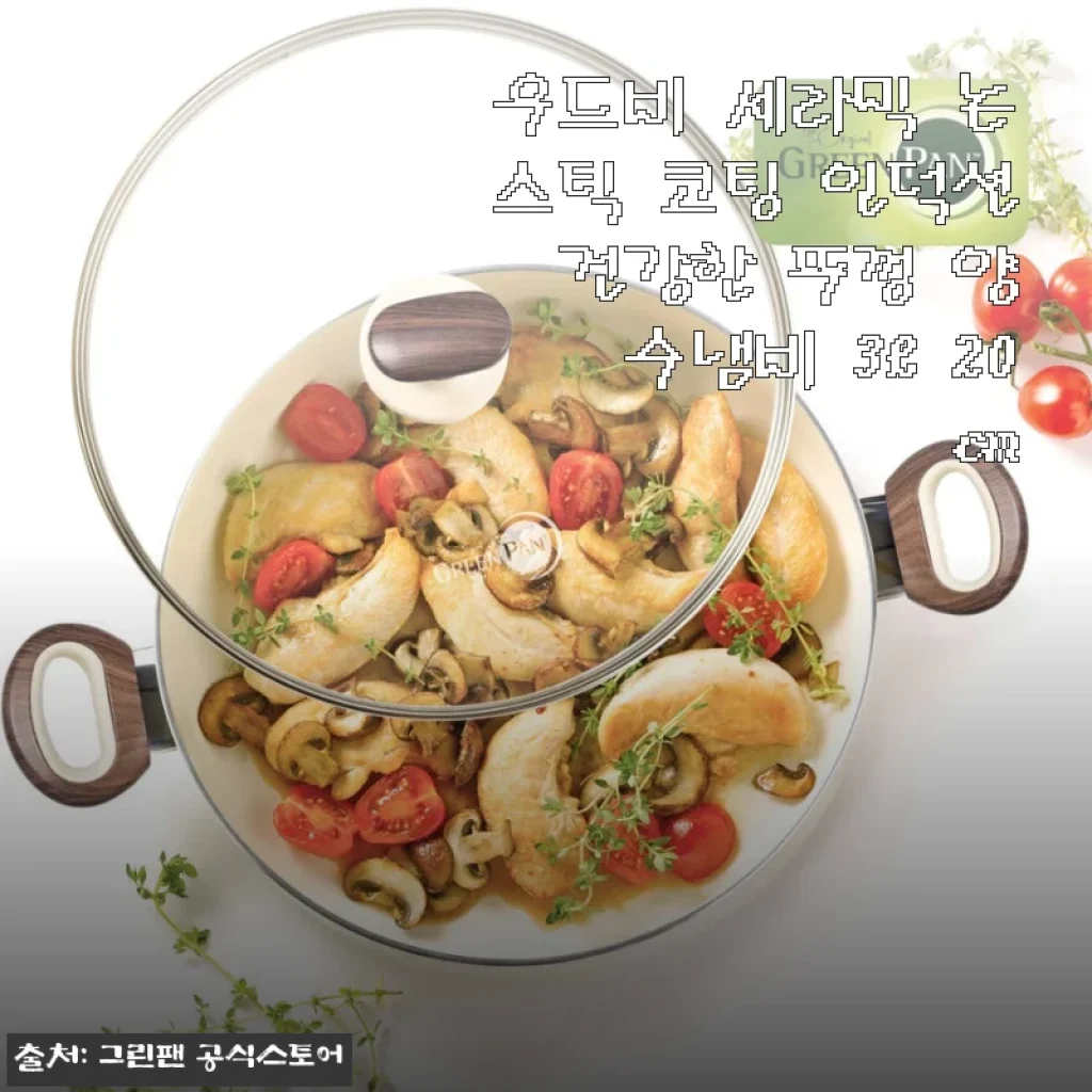 우드비 세라믹 논스틱 양수냄비 3L, 직접 써보니 달라진 소스 요리 자신감