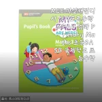 싱가포르 수학으로 초3 수학 자신감 키우기! 마샬캐번디시 MPAH Primary Maths 3A 첫 사용 후기