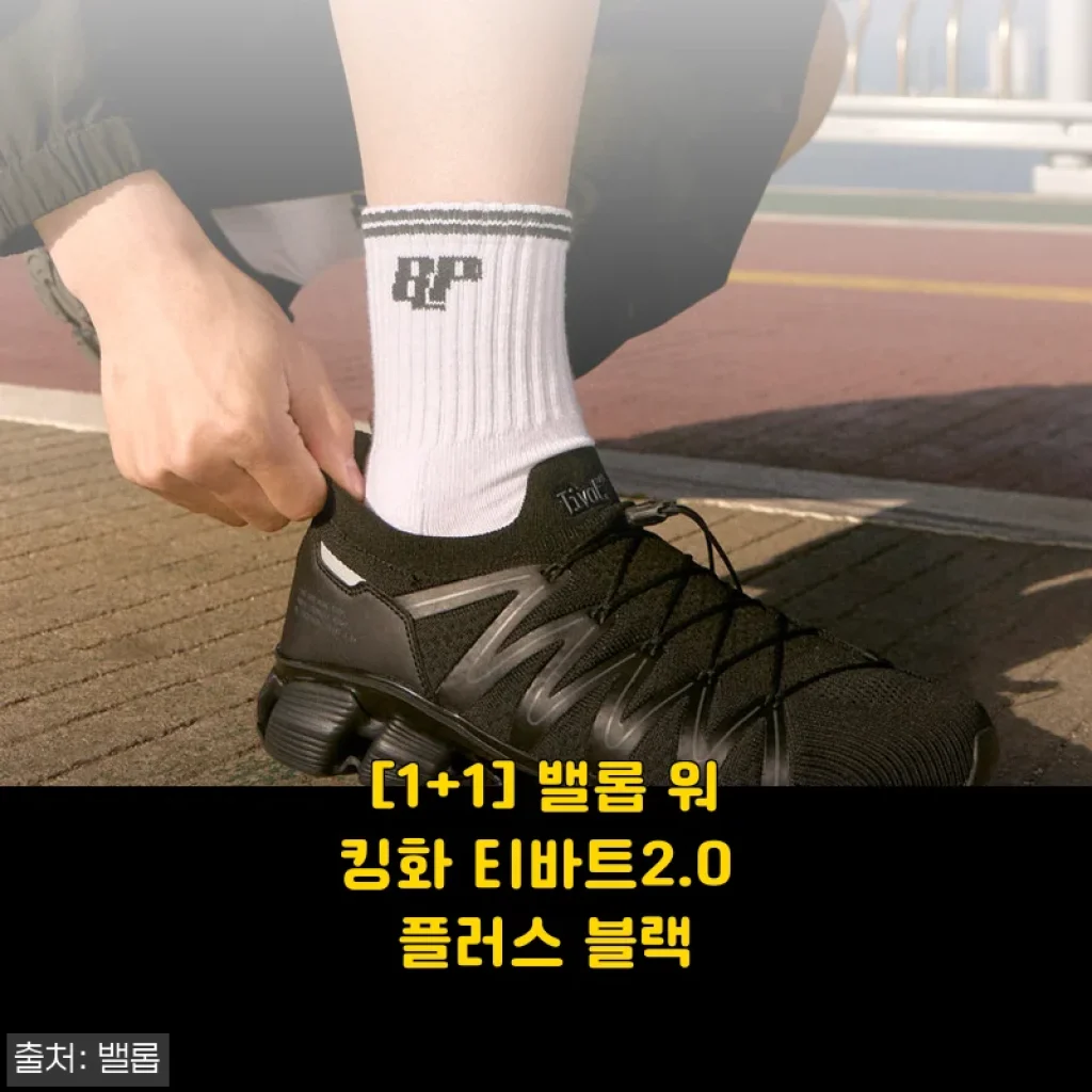 아침 러닝이 달라졌어요, 밸롭 티바트2.0 플러스 블랙 한 달 신고 느낀 솔직한 이야기
