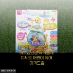 우리 아이 첫 악기, 핑크퐁 아기상어 피아노장난감 뮤직플레이세트 드럼 사용 후기