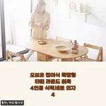 신혼집 4인용 식탁 고민 끝! 오브유 접이식 원목 식탁 확장형 솔직 후기