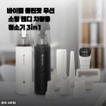 차 안 먼지 청소, 바이탭 클린팟 무선 소형 핸디 청소기 3in1로 깔끔하게 해결한 후기