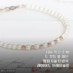 14K 핵 진주 비드 컷팅 볼 체인 팔찌 6월 탄생석 레이어드 브레이슬릿 후기