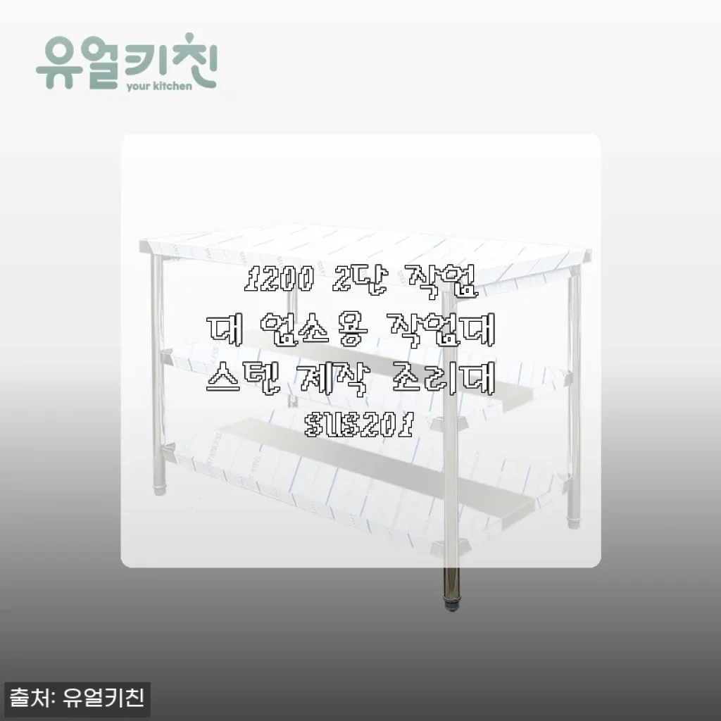 주방 작업대 고민 끝, 1200 2단 스텐 작업대 들이고 매장 동선이 확 살았어요
