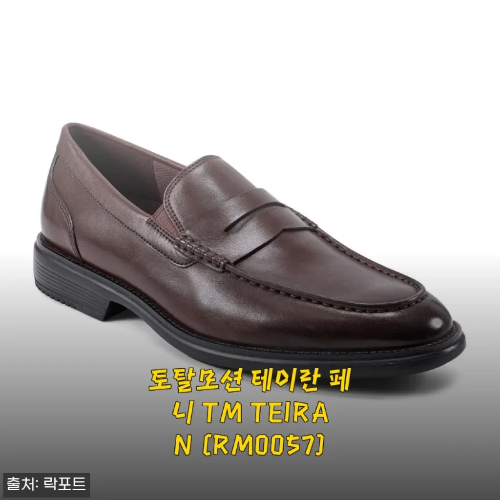 토탈모션 테이란 페니 TM TEIRAN, 남편 출근길이 달라졌어요