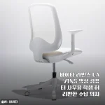 바이타 라빈스 LAVINS 수납 의자 사용 후기, 허리 편한 책상 의자로 재택근무 생산성이 확 올랐어요