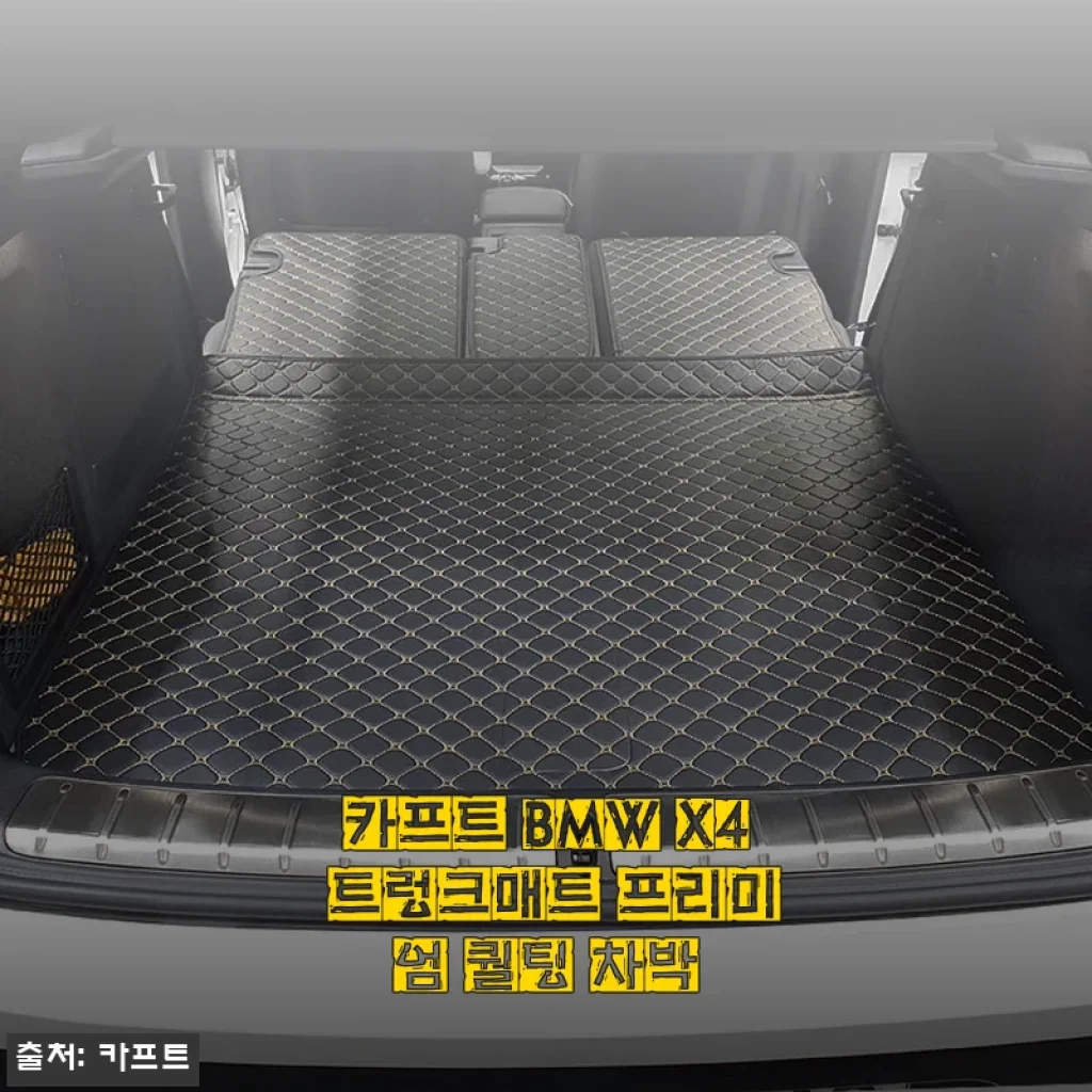 BMW X4 트렁크, 카프트 프리미엄 퀄팅 매트로 차박까지 완벽 준비한 후기