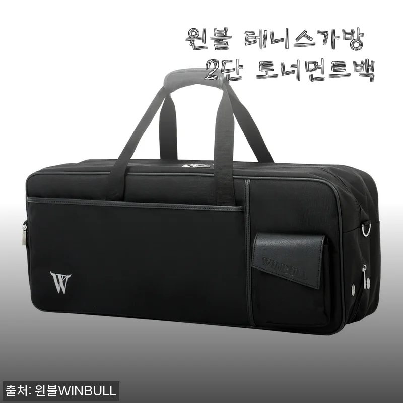 운동 가방 고민 끝! 윈불 테니스가방 2단 토너먼트백 직접 써보니