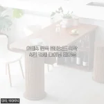 아떼4 원목 템바보드 식탁 4인, 직접 골라서 일주일 써보니