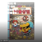 우리 아이 독서 습관 만들어 준 「캐릭온TV 타키 포오 허징의 수상한 만물상점 4권」 사용기