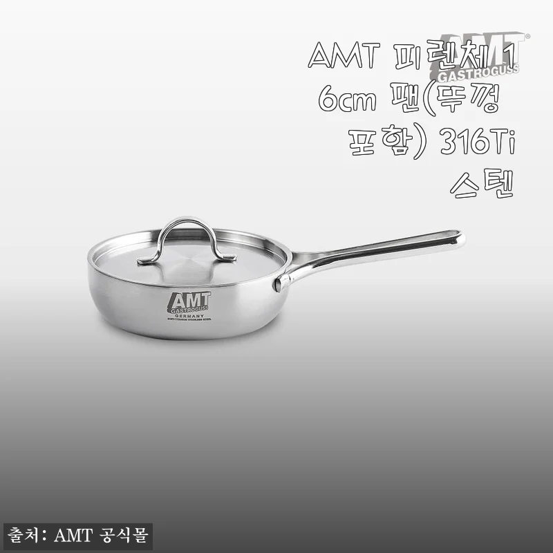 아침마다 설레는 내돈내산 AMT 피렌체 16cm 팬, 한 그릇 요리에 진심인 사람의 솔직 후기