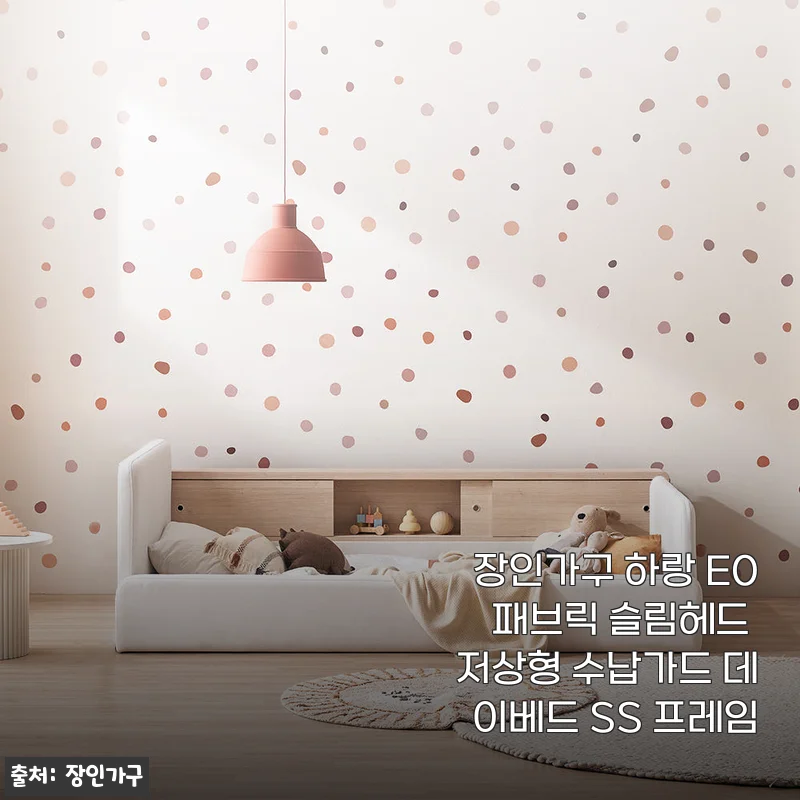 장인가구 하랑 E0 패브릭 슬림헤드 저상형 수납가드 데이베드 SS 프레임, 좁은 방도 넓어 보이는 마법