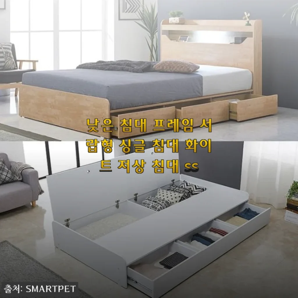 낮은 침대 프레임 서랍형 싱글 침대 화이트 저상 침대 ss